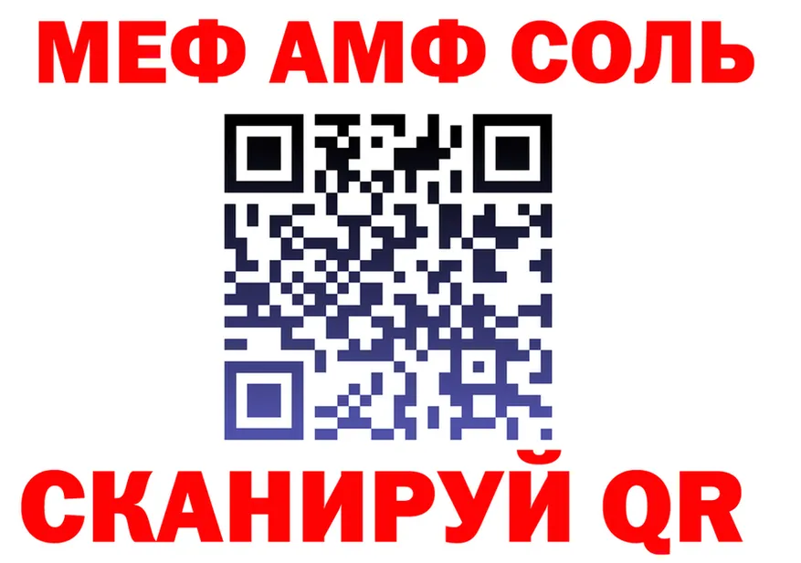 АМФ 97% онион маркетплейс hydra Салехард